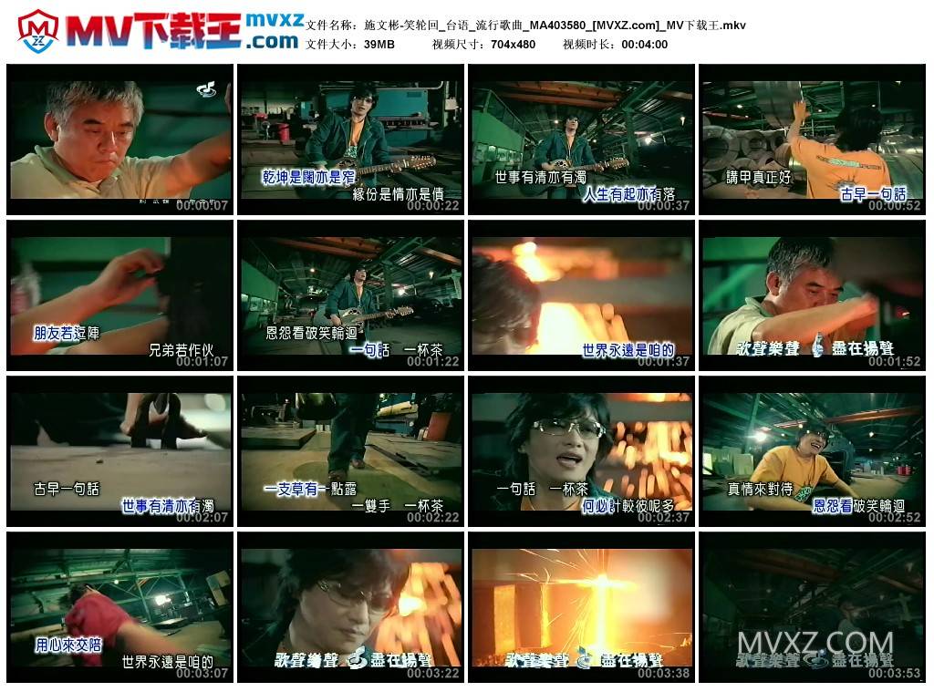 施文彬-笑轮回_台语_流行歌曲_MA403580